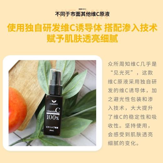 S SELECT 维生素C美容原液30ml 商品图2