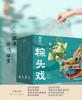 粽头戏礼盒【BN】 商品缩略图0