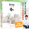 老街的童话：虫儿(聂峻) 商品缩略图0