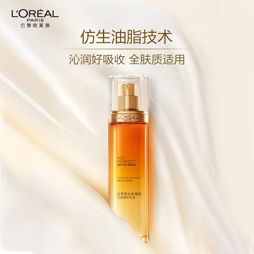 L＇oreal/欧莱雅 金致臻颜花蜜奢养乳液 110ml 商品图0