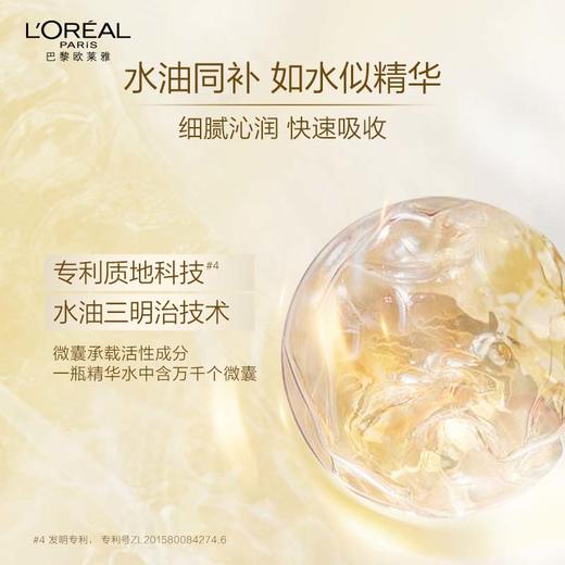 L＇oreal/欧莱雅 金致臻颜花蜜奢养精华蜜 130ml 商品图2