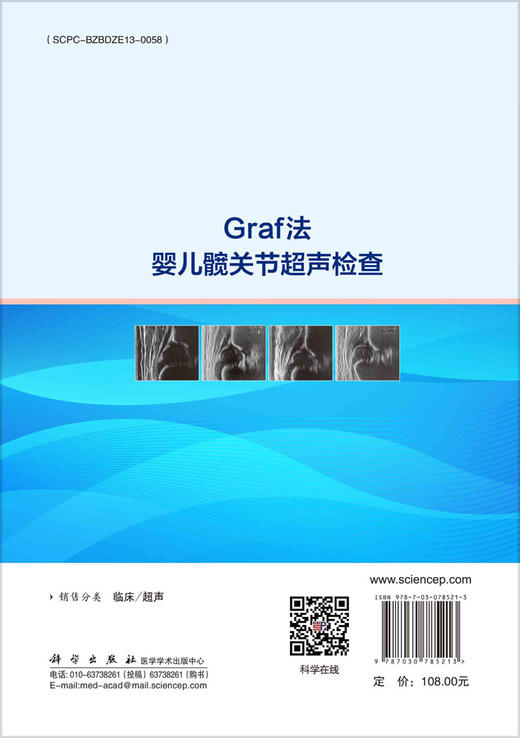 【官方直发】Graf法婴儿髋关节超声检查 商品图1