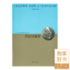 回望历史，关注人类命运四书 商品缩略图3