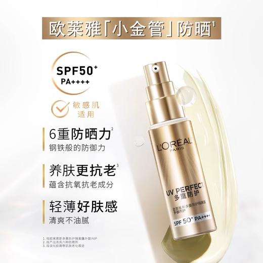 欧莱雅小金管外御内护30ml容量SPF50+PA++++防晒隔离霜防晒乳 商品图0
