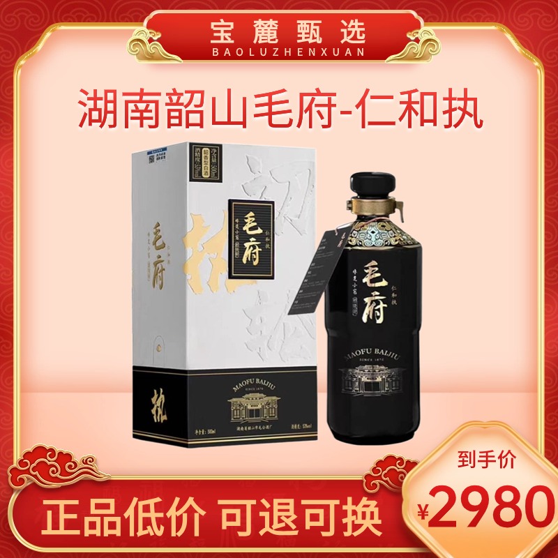 湖南韶山毛府-仁和执