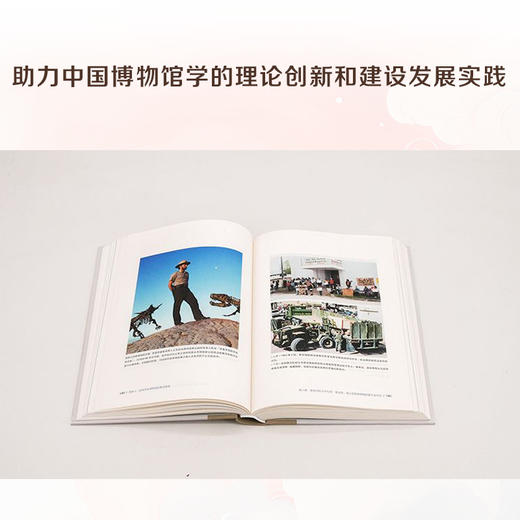 （全10册）中国国家博物馆国际博物馆译丛 商品图4