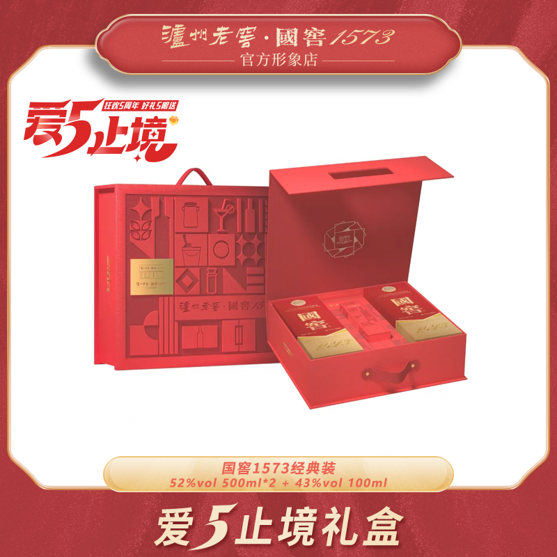 【泸州老窖官方形象店五周年】爱5止境礼盒 泸州老窖官方形象店