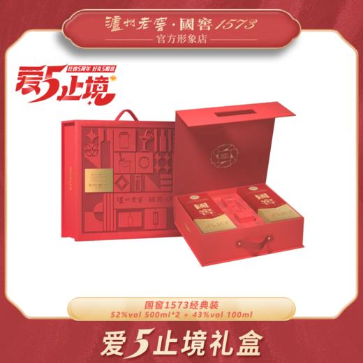 【泸州老窖官方形象店五周年】爱5止境礼盒 泸州老窖官方形象店 商品图0