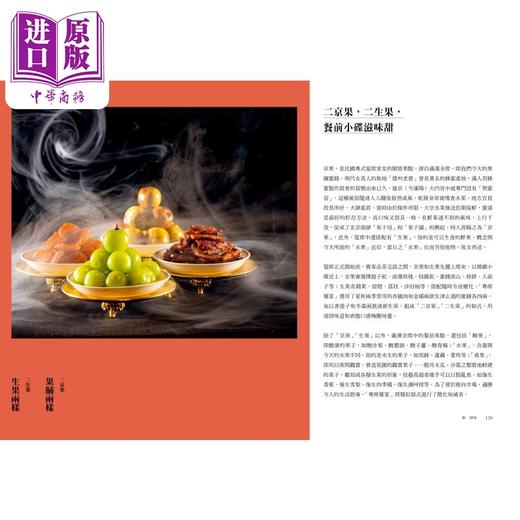【中商原版】消失的名菜 港台原版 广州博物馆 香港三联书店 商品图4