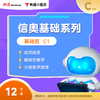 【船长专属】有道小图灵编程-趣味C++季度直播【C1] 商品缩略图3