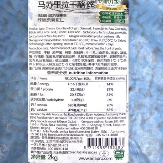 Arla Shredded Mozzarella 2kg 商品图1