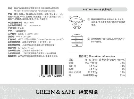 鲍鱼飞鱼籽伊比利亚猪海陆粽 Abalone & Fish Roe Iberian Pork Rice Dumpling 300g (2入) | 袋 商品图2