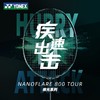 尤尼克斯25年款疾光系列NF-800TEX_269_4U5 （不含羽线） 商品缩略图0