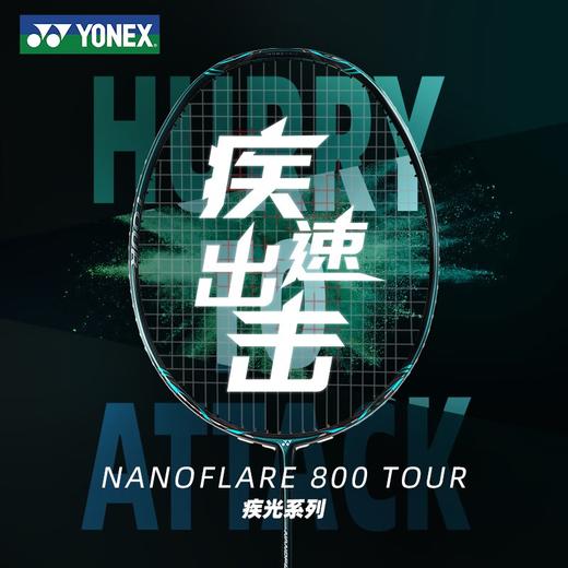 尤尼克斯25年款疾光系列NF-800TEX_269_4U5 （不含羽线） 商品图0