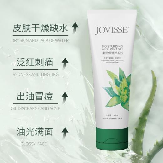 【福利秒杀】JOVISSE/洁薇丝柔润保湿芦荟胶 150ml*2支 补水保湿 细腻毛孔 商品图1