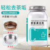 「送小瓶装！19.9到手两瓶」立管家活氧清洗茶渍茶杯茶具咖啡机茶壶祛除茶垢清洁剂清洗剂清洁工具 商品缩略图0