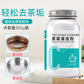 「送小瓶装！19.9到手两瓶」立管家活氧清洗茶渍茶杯茶具咖啡机茶壶祛除茶垢清洁剂清洗剂清洁工具
