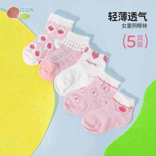 【5双装透气大网眼】24春夏女童网眼袜棉弹舒适趣可爱宝宝袜子 商品图0