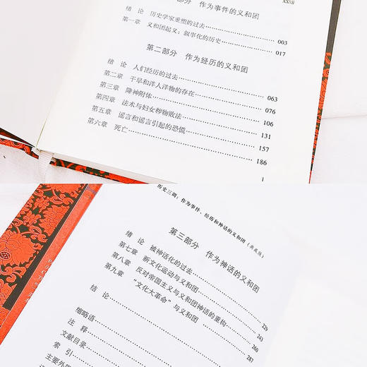 历史三调 （典藏版）社科文献出版社 商品图5