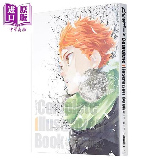 【中商原版】漫画 排球少年1-45完+导读手册 排球极+结束与开始 日版画集 古馆春一 台版漫画书 东立出版 商品图2