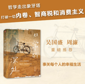 《日常的深处》