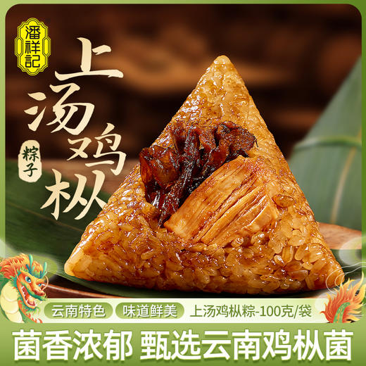 潘祥记粽子官方旗舰店上汤鸡枞粽子早餐即食端午节散粽云南特产 商品图0