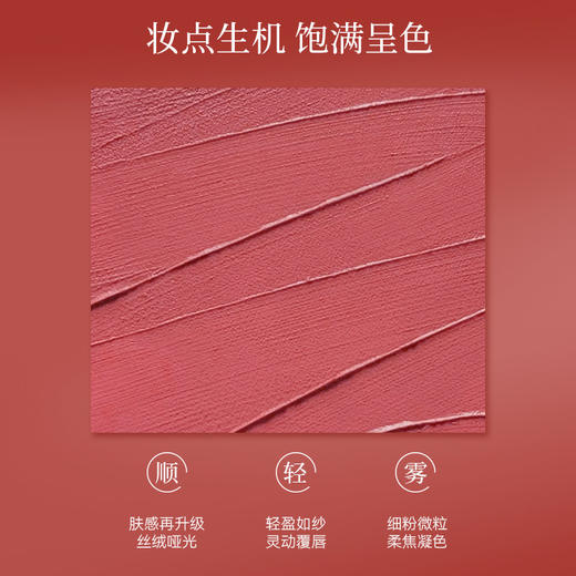 【双十二返场】银镜迷踪红毯唇膏（春夏款） 商品图1