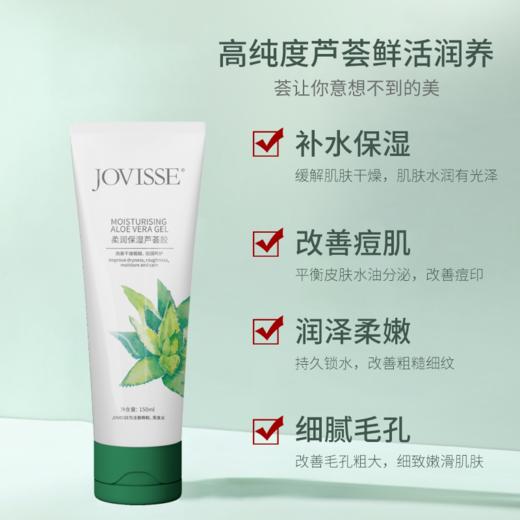 【福利秒杀】JOVISSE/洁薇丝柔润保湿芦荟胶 150ml*2支 补水保湿 细腻毛孔 商品图2