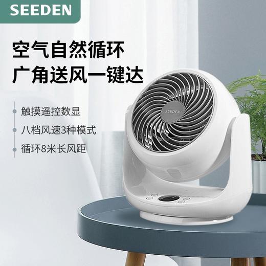 SEEDEN 空气循环扇家用台式电风扇学生宿舍办公室轻音遥控摇头台扇 1868智能触控款 商品图1