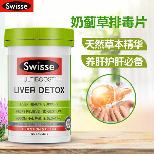 【保税】澳洲swisse 护肝片 护肝宁高浓度奶蓟草护肝宁熬夜之选 60粒/120粒/200粒 醒酒解酒神器 商品图5