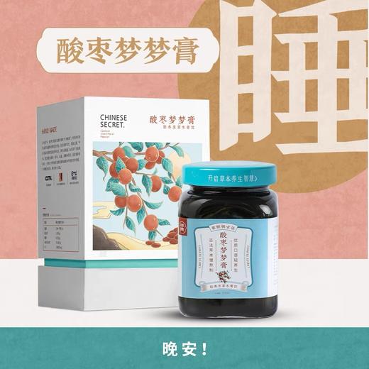 本草膏集酸枣梦梦膏酸枣仁膏安神膏睡眠膏酸枣百合茯苓桑葚黄精膏 商品图1