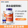 野兽优选|NOW诺奥维生素C-1000玫瑰果缓释片100片/瓶(跨境海淘商品不支持7天无理由) 商品缩略图1
