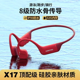 小幽骨传导耳机X17专业防水带内存32G 运动跑步骑行游泳耳机