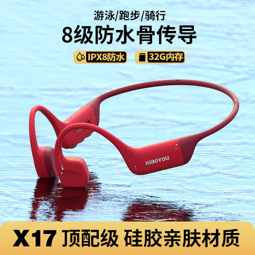 小幽骨传导耳机X17专业防水带内存32G 运动跑步骑行游泳耳机 商品图0