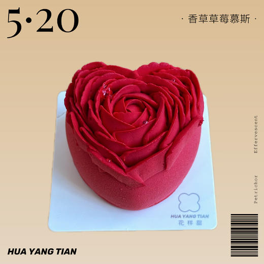 绯梦心语 香草草莓· 法式西点 商品图0