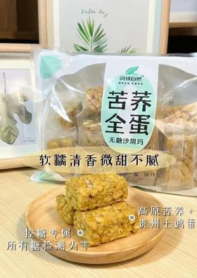 苦荞沙琪玛 低糖 控糖专属