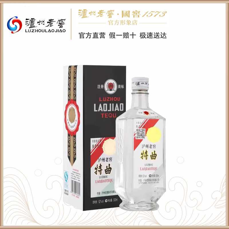 【泸州老窖官方形象店】特曲80版500ml 浓香型白酒