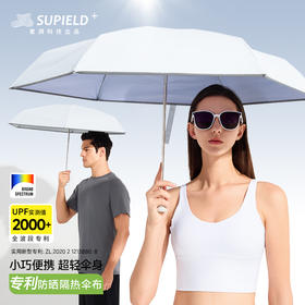 Supield素湃全波段防晒隔热伞夏季凉感三折伞两用晴雨伞