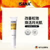 2支起卖，再减10元！【紧致、淡纹、修护】德国ISANA 辅酶Q10眼霜15ml 商品缩略图0