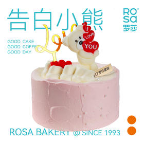 【520】告白小熊