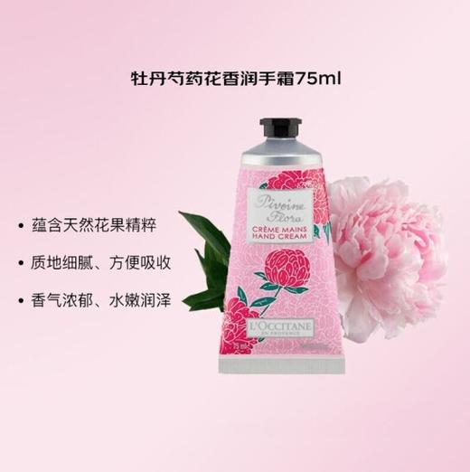 欧舒丹润手霜三件套 (欧舒丹节药花75ml+欧舒丹甜蜜樱75ml+欧舒丹玫瑰之心75m1) 商品图3