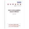 网络与信息安全管理员（数据安全管理员）（2024年版） 商品缩略图0