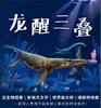 【全国】2024暑假《龙醒三叠》贵州古生物探索之旅 商品缩略图0