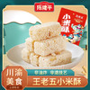 王老五小米酥258g米花酥米花糖四川特产小吃成都特产重庆花生酥糖 商品缩略图0