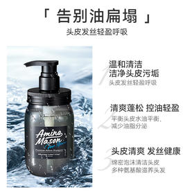Amino Mason阿蜜浓梅森 甄选男士氨基酸劲爽洗发水450ml