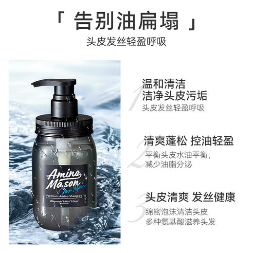 Amino Mason阿蜜浓梅森 甄选男士氨基酸劲爽洗发水450ml 商品图0