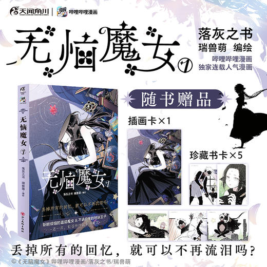 无恼魔女.1漫画 无脑魔女（随书赠品：插画卡×1+珍藏书卡×5 ）每册衬页带作者简绘(印) 斩断烦恼的邋遢魔女 × 不请自来的地狱王子，这一次，能否终结离别的魔咒？ 商品图0