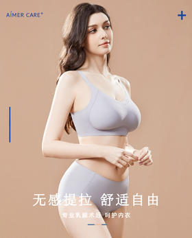 【爱慕】【静谧】术后专用文胸无感舒适 透气 无钢圈文胸