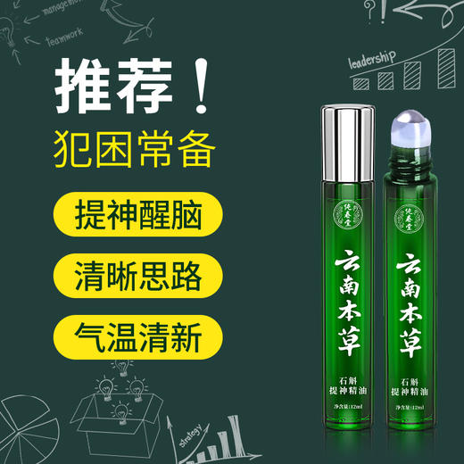 【限时秒杀】云南本草提神醒脑清醒棒开车防困神器学生上课鼻通吸式清凉油滚珠瓶 商品图1
