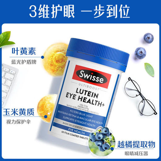 【保税】澳洲 Swisse叶黄素护眼 60片 专业抗蓝光 舒缓眼部不适 维持视力健康 商品图3